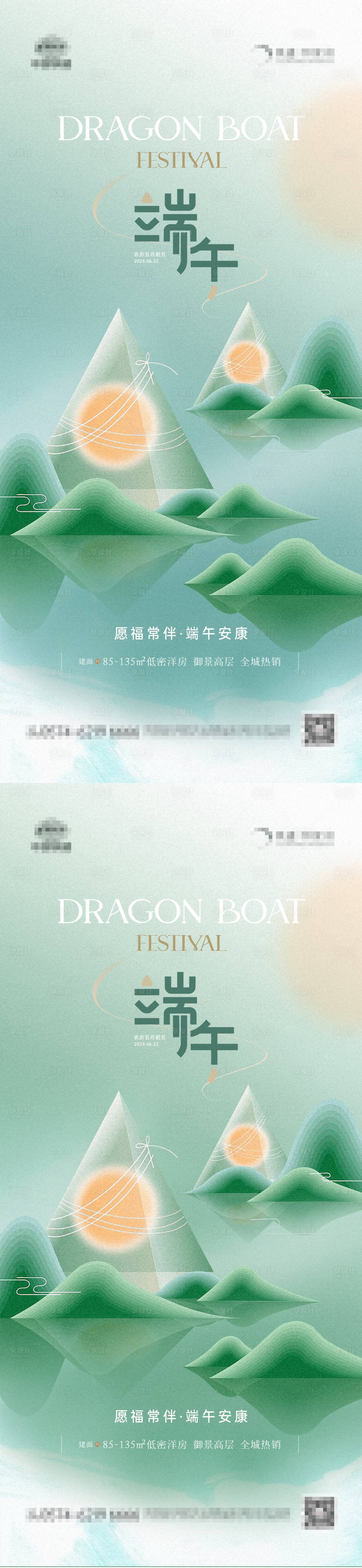 源文件下载【地产端午节系列海报】编号：27480017353765665