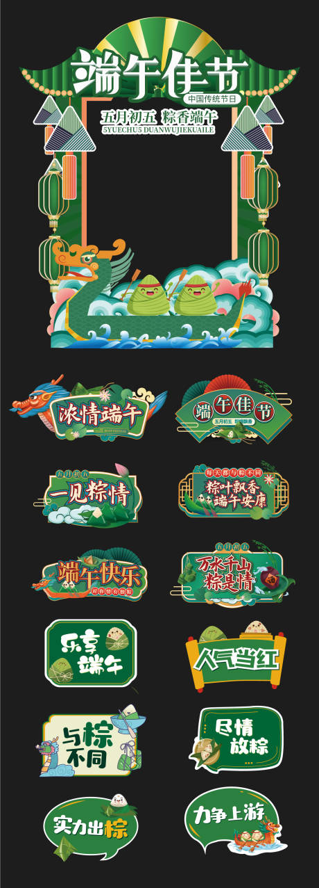 源文件下載【享設計】搜索編號：16830017199242898【端午節網紅打卡手舉牌】