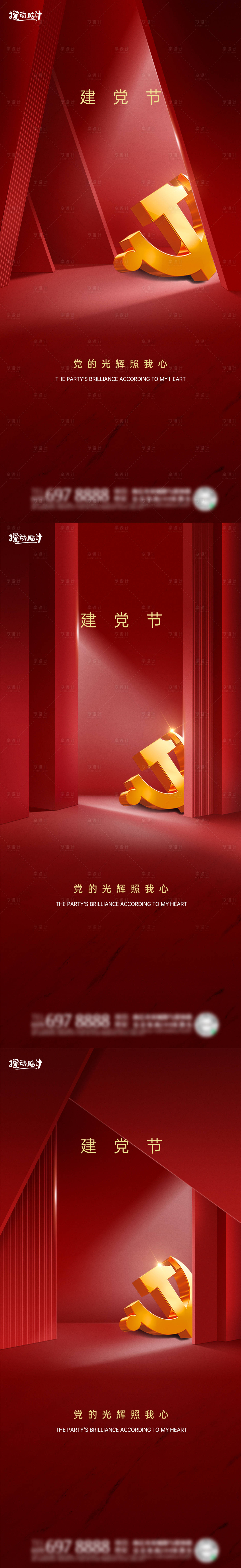 源文件下载【建党节系列海报】编号：51670017591734955