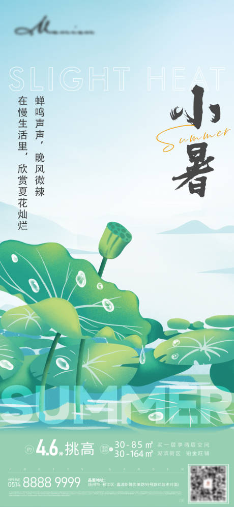 源文件下载【小暑节气海报】编号：75120017486129324