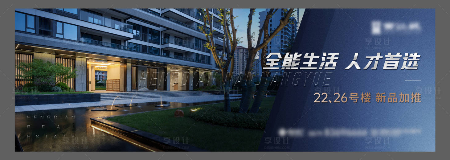 源文件下載【享設計】搜索編號：82660017270283321【地產加推主畫面】