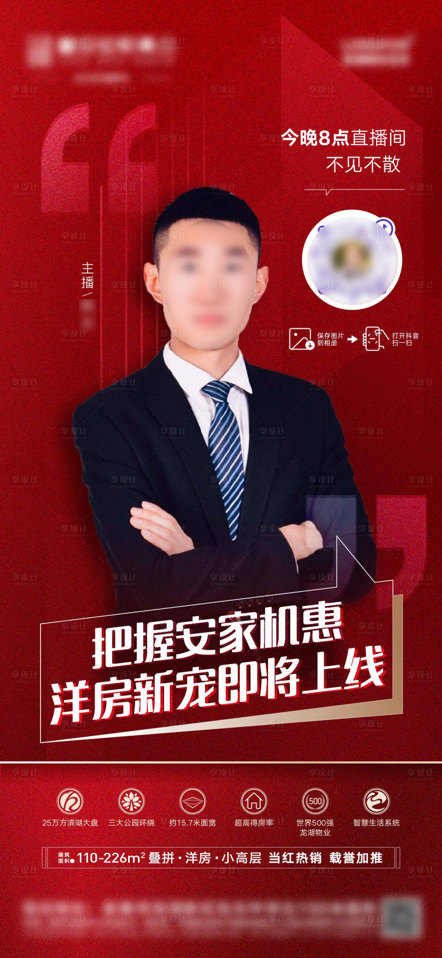 源文件下载【享设计】搜索编号：73930017542014764【地产直播活动海报】