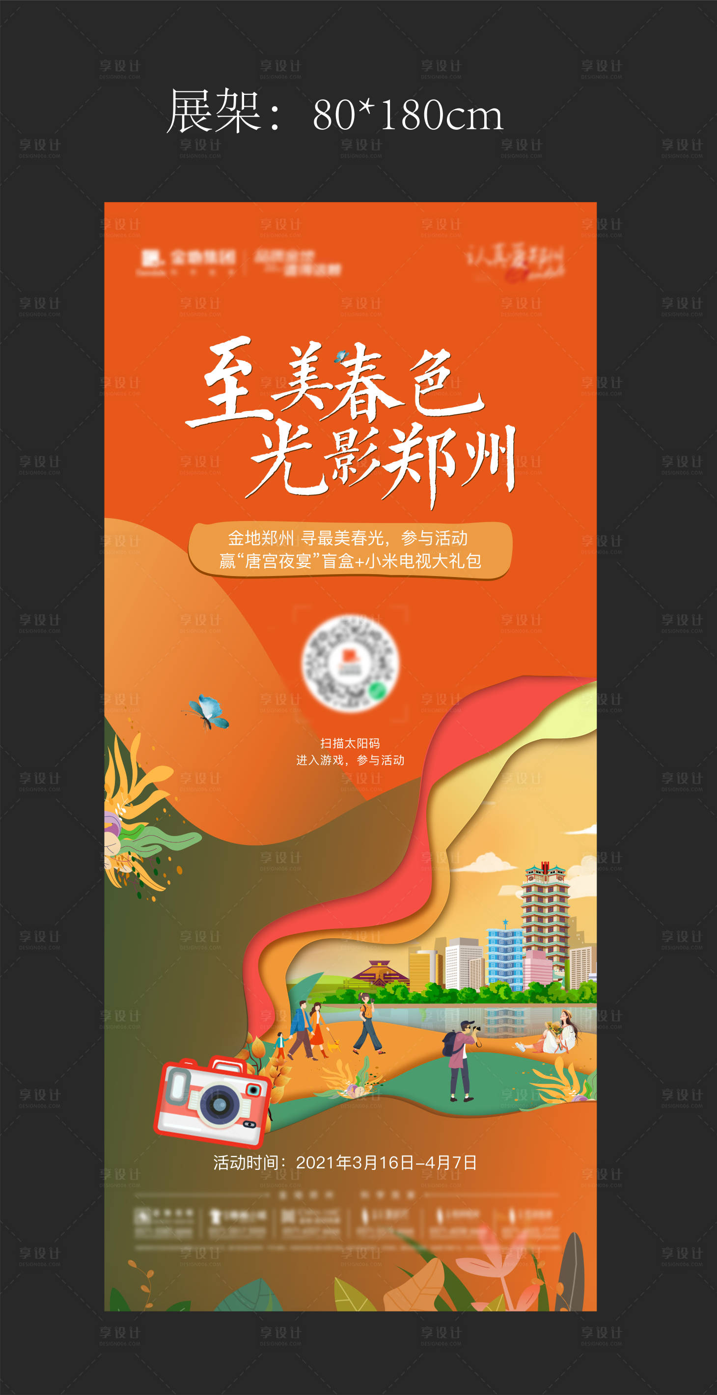 源文件下載【享設計】搜索編號：70260017449737917【光影鄭州地產展架】
