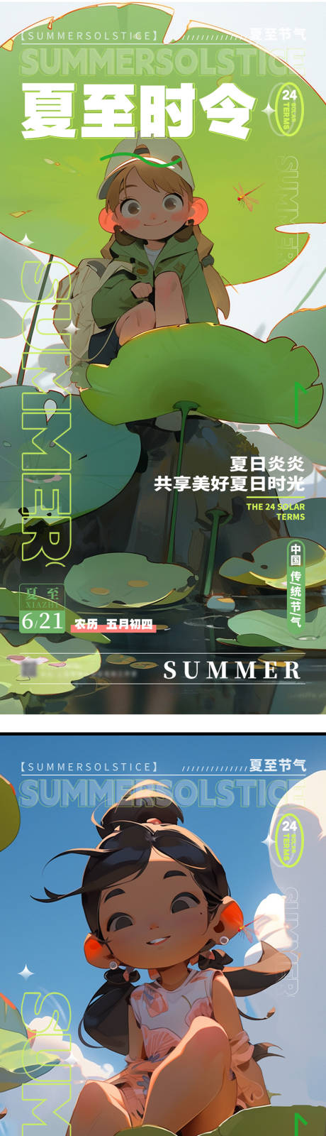 源文件下载【夏至节气海报】编号：64710017358014223