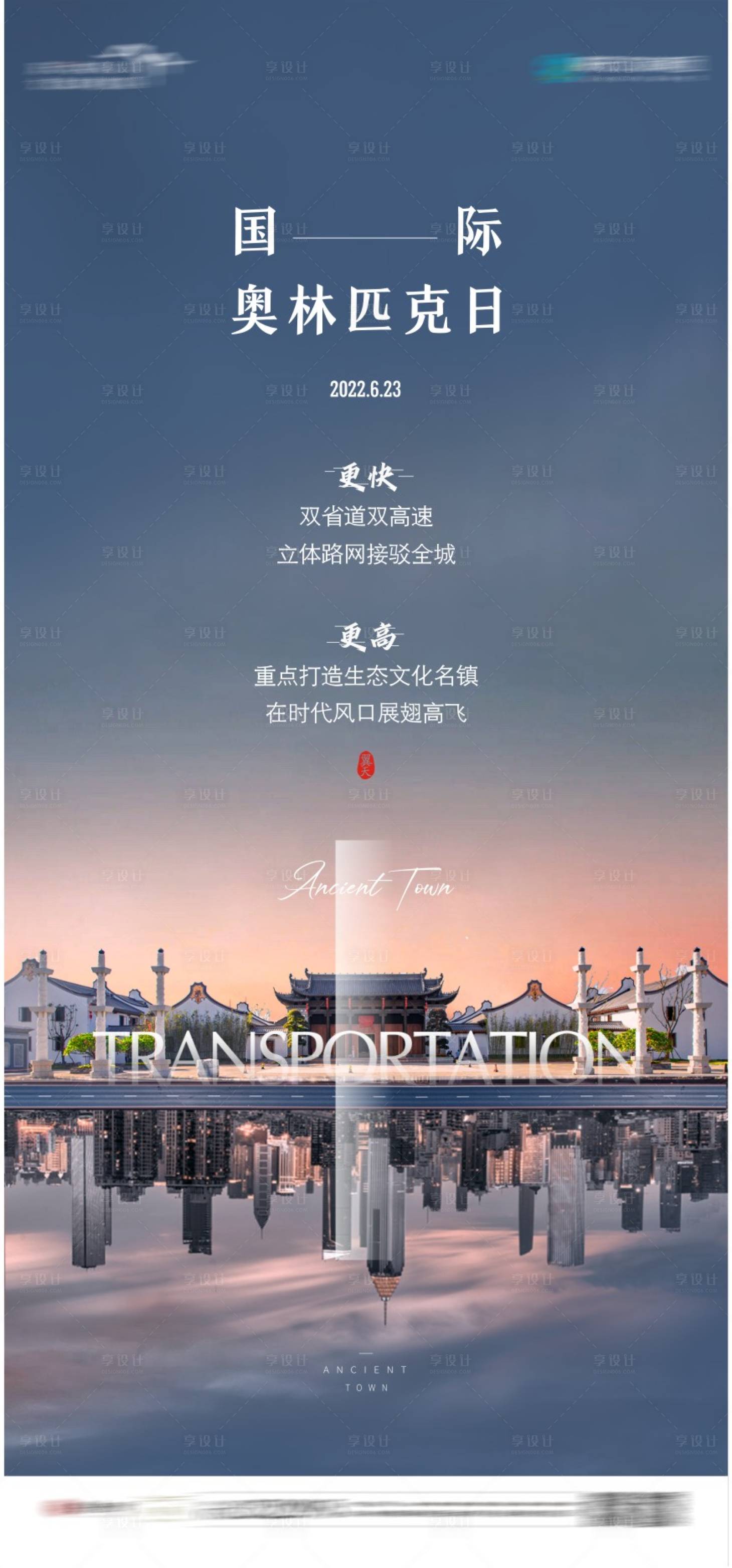 源文件下载【享设计】搜索编号：53260017567867947【国际奥林匹克日海报】