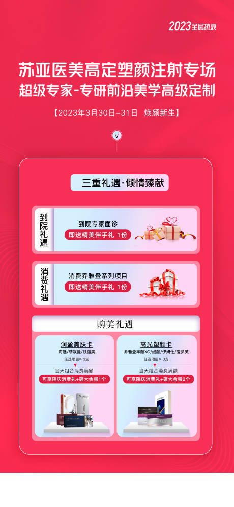 源文件下載【享設(shè)計(jì)】搜索編號(hào)：85290017185482531【醫(yī)美直播價(jià)格單圖】