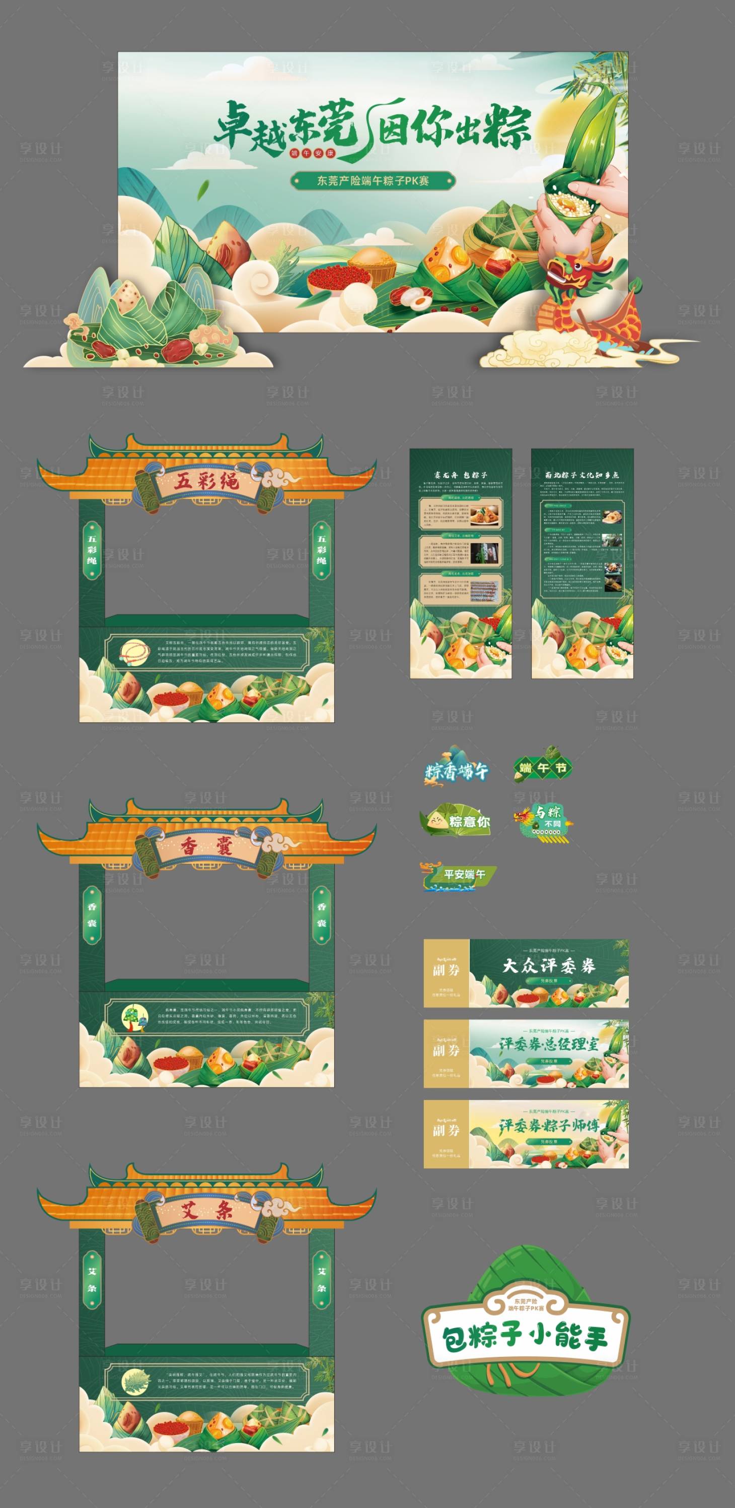 源文件下载【端午节包粽子活动】编号：81120017342145017
