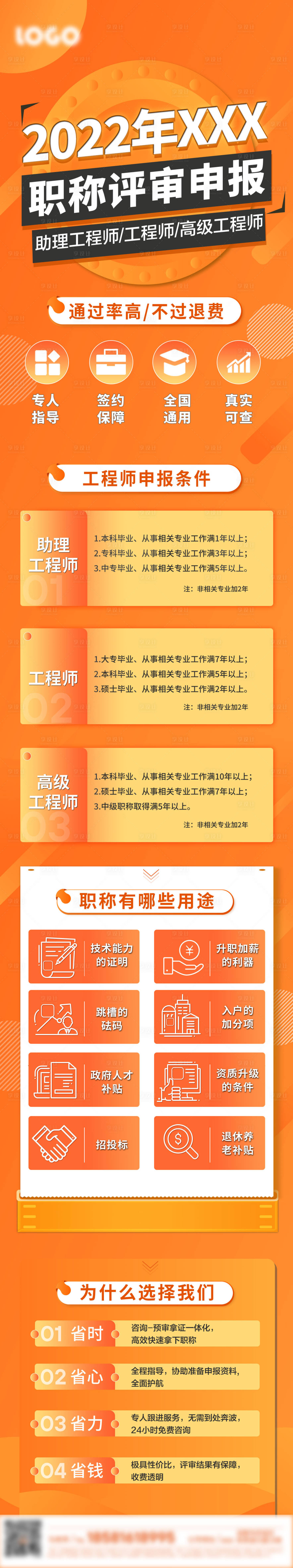 源文件下载【享设计】搜索编号：63940017681973020【职业培训广申报详情页】