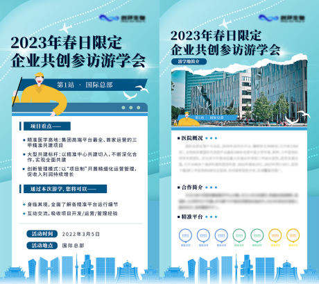 源文件下载【游学活动海报】编号：65600017156588536