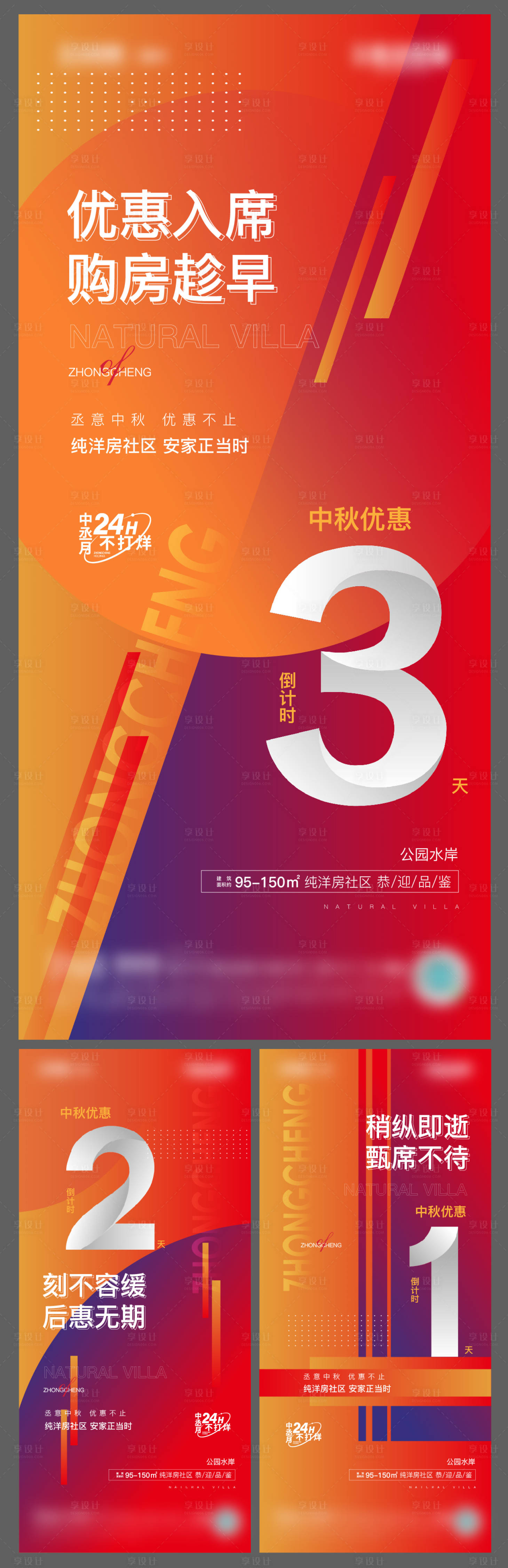 源文件下载【享设计】搜索编号：80900017365595712【地产购房节倒计时系列海报】