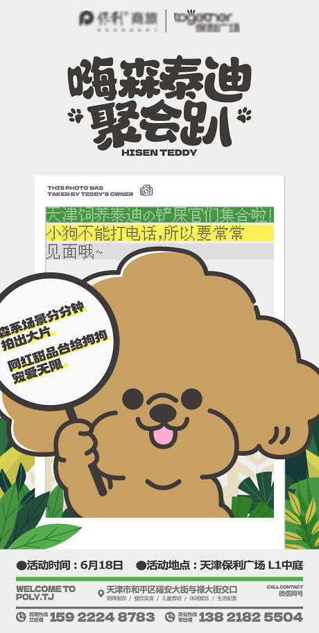 编号：20230613115407051【享设计】源文件下载-地产微信创意海报宠物卡通泰迪狗狗动物