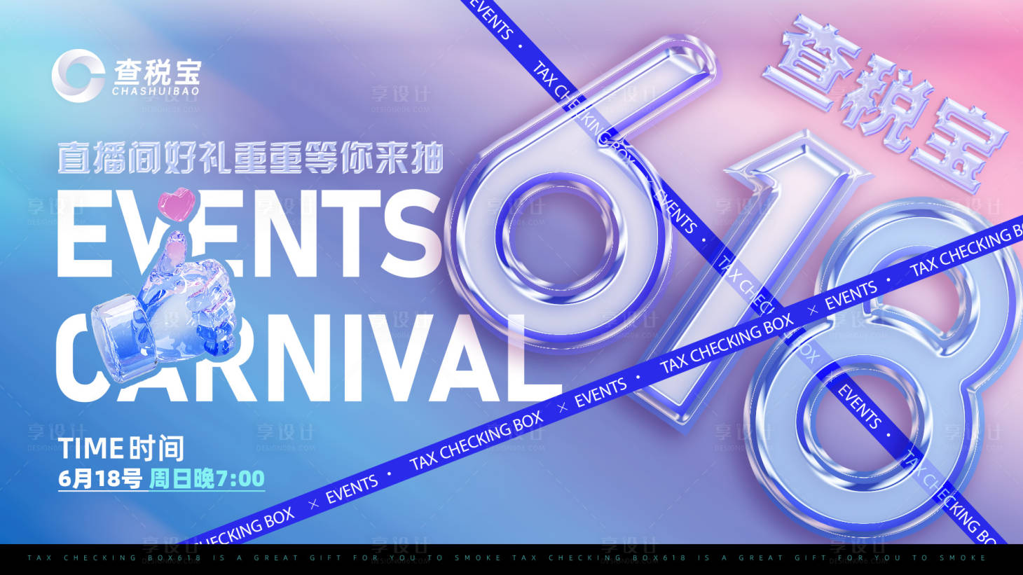 源文件下載【618banner】編號(hào)：21900017364759135