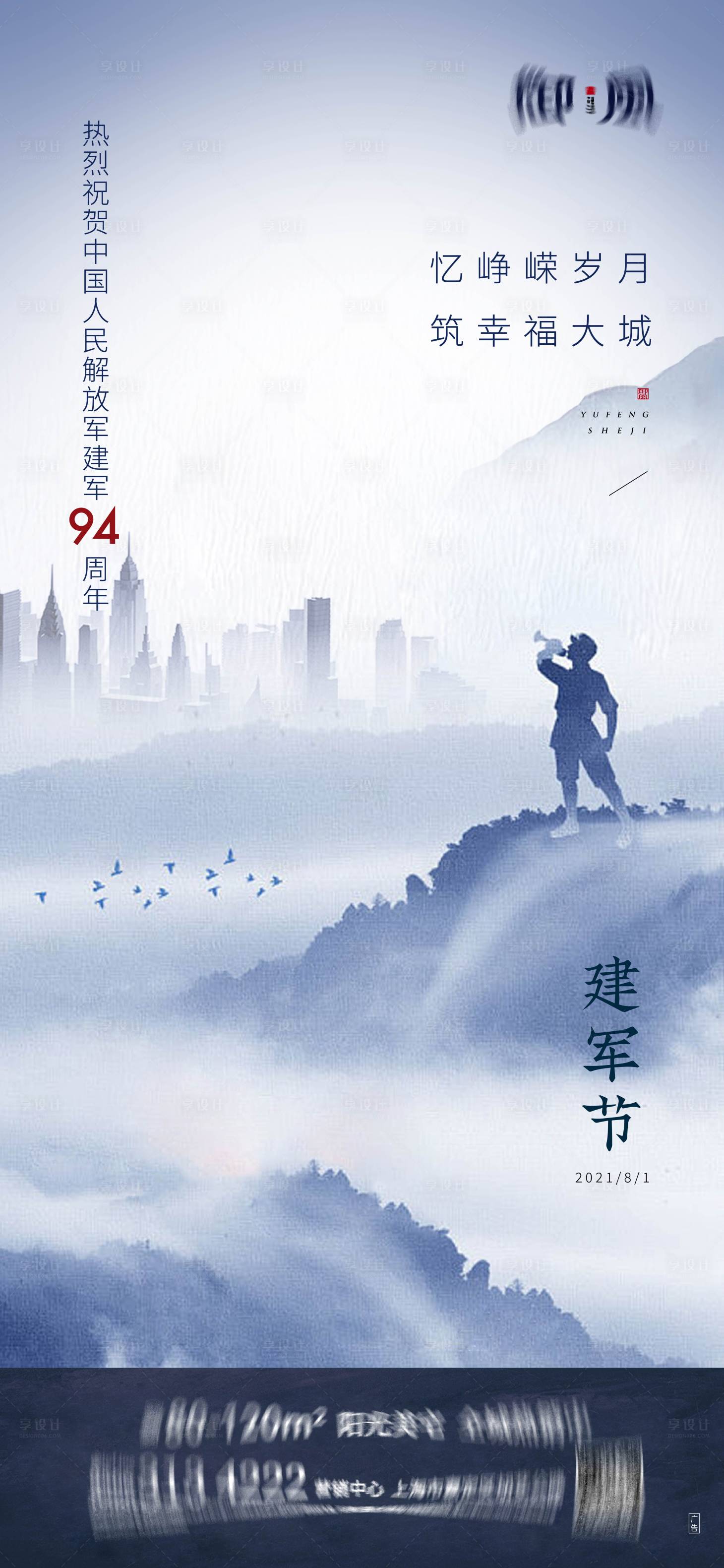 源文件下載【享設計】搜索編號：82960017553013720【建軍節】