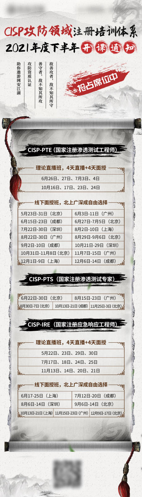 源文件下载【中国风培训开课通知长图】编号：31990017529647170