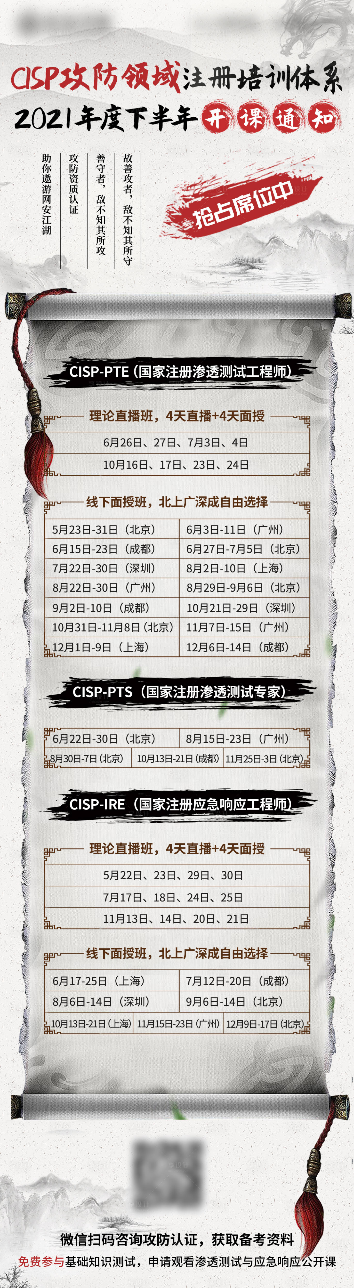 源文件下载【中国风培训开课通知长图】编号：31990017529647170
