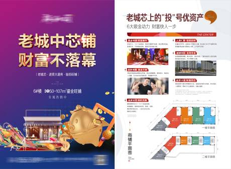 源文件下载【商业街铺DM宣传单】编号：95430017731465363