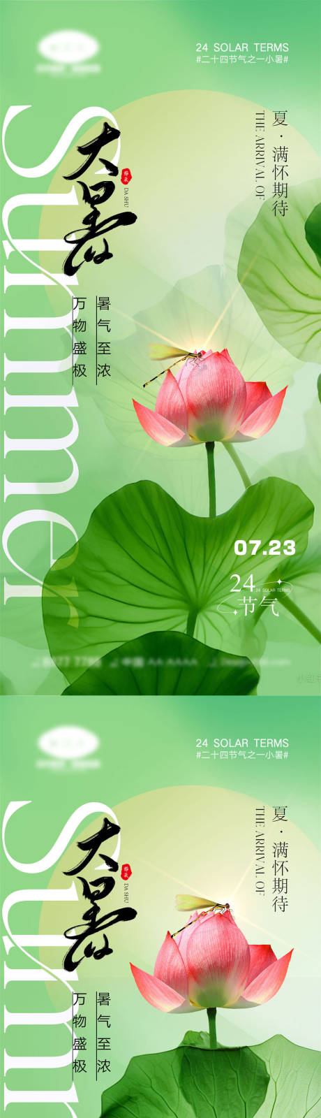 源文件下载【享设计】搜索编号：86010017616044075【大暑节气海报】