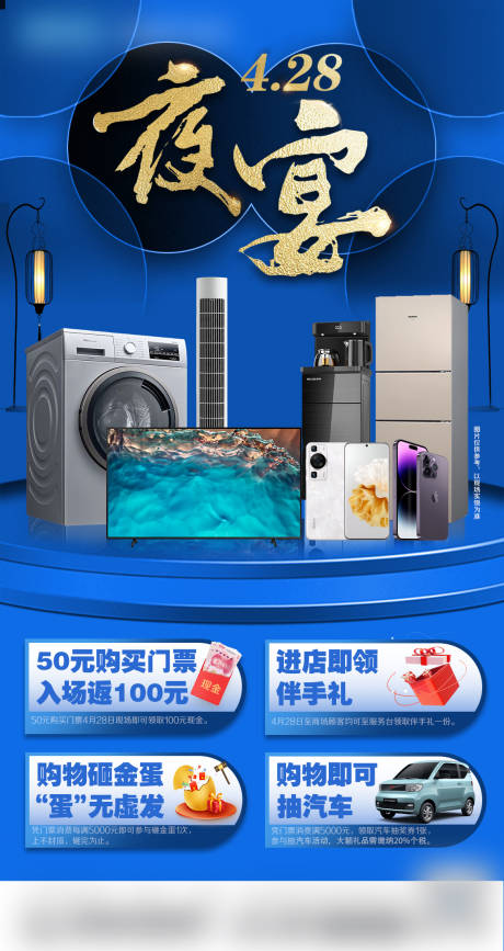 源文件下载【夜宴海报】编号：70610017553478902