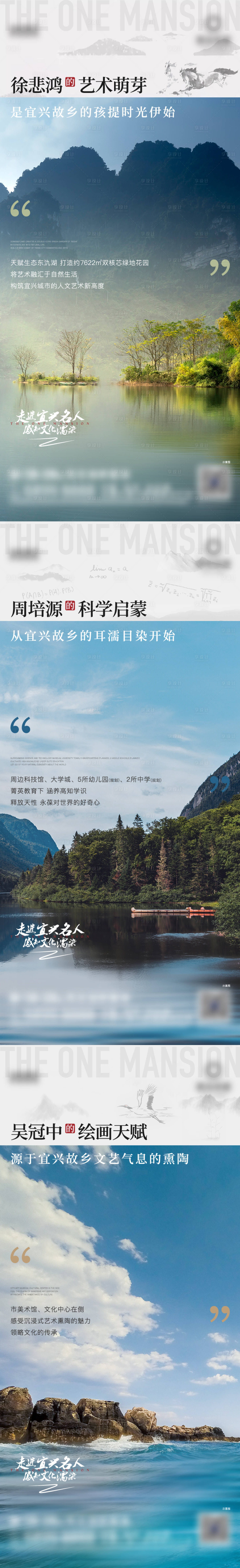 源文件下載【享設計】搜索編號：26460017437103646【地產名人系列海報】