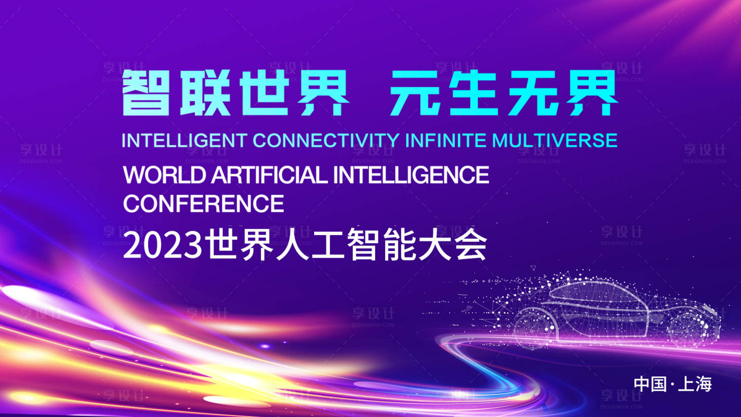 源文件下載【享設計】搜索編號：73300017201831199【智能科技峰會背景板】