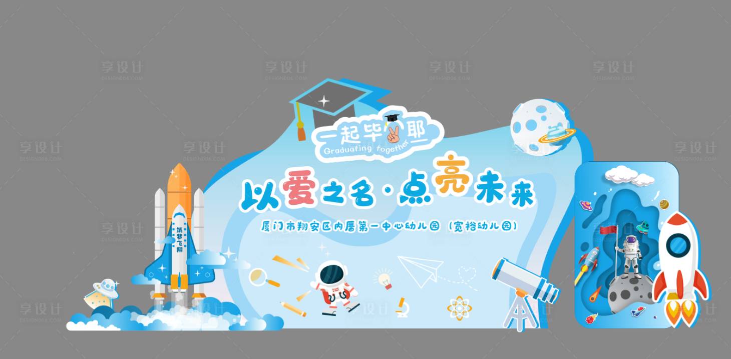 源文件下载【幼儿园毕业美陈造型】编号：64350017514594505