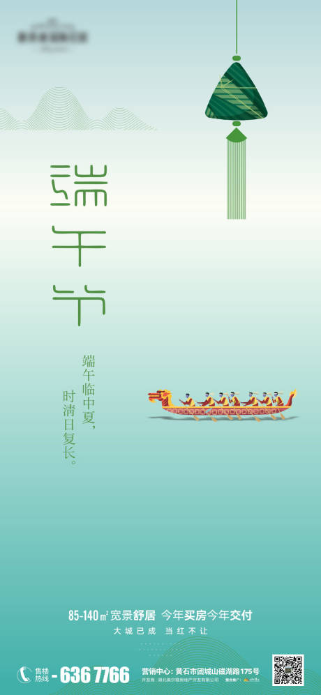 源文件下載【享設(shè)計】搜索編號：95290017403954562【地產(chǎn)端午節(jié)海報】