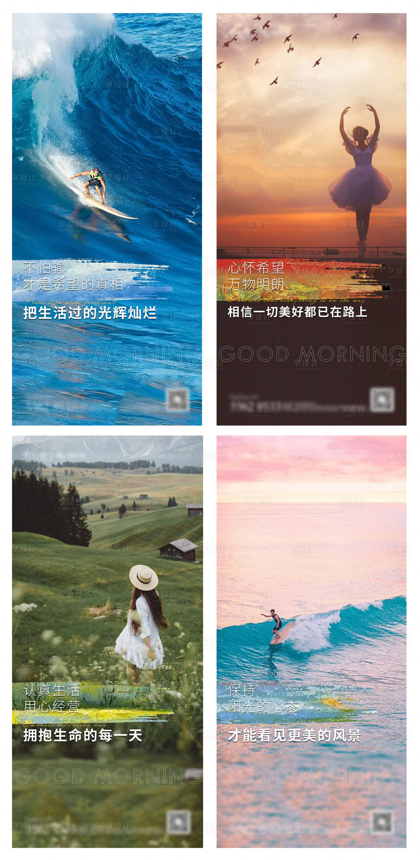 源文件下載【享設計】搜索編號：72150017272204113【地產早安海報】
