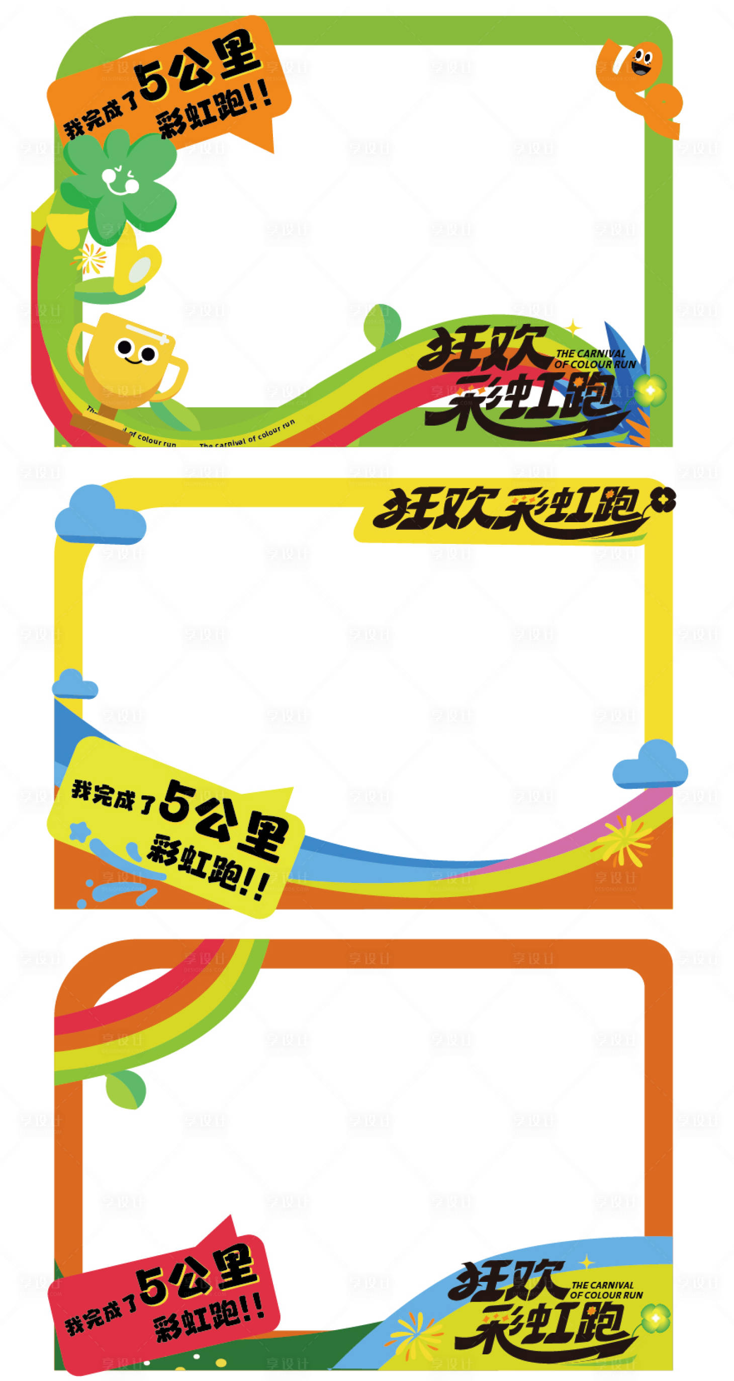 源文件下载【彩虹跑 】编号：62160017205238369