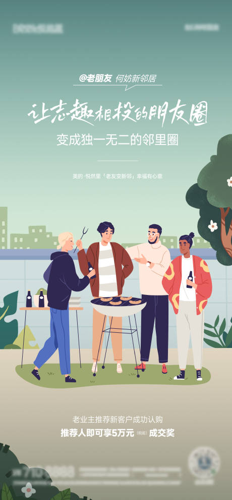 源文件下载【老带新经纪人海报】编号：39220017388022636