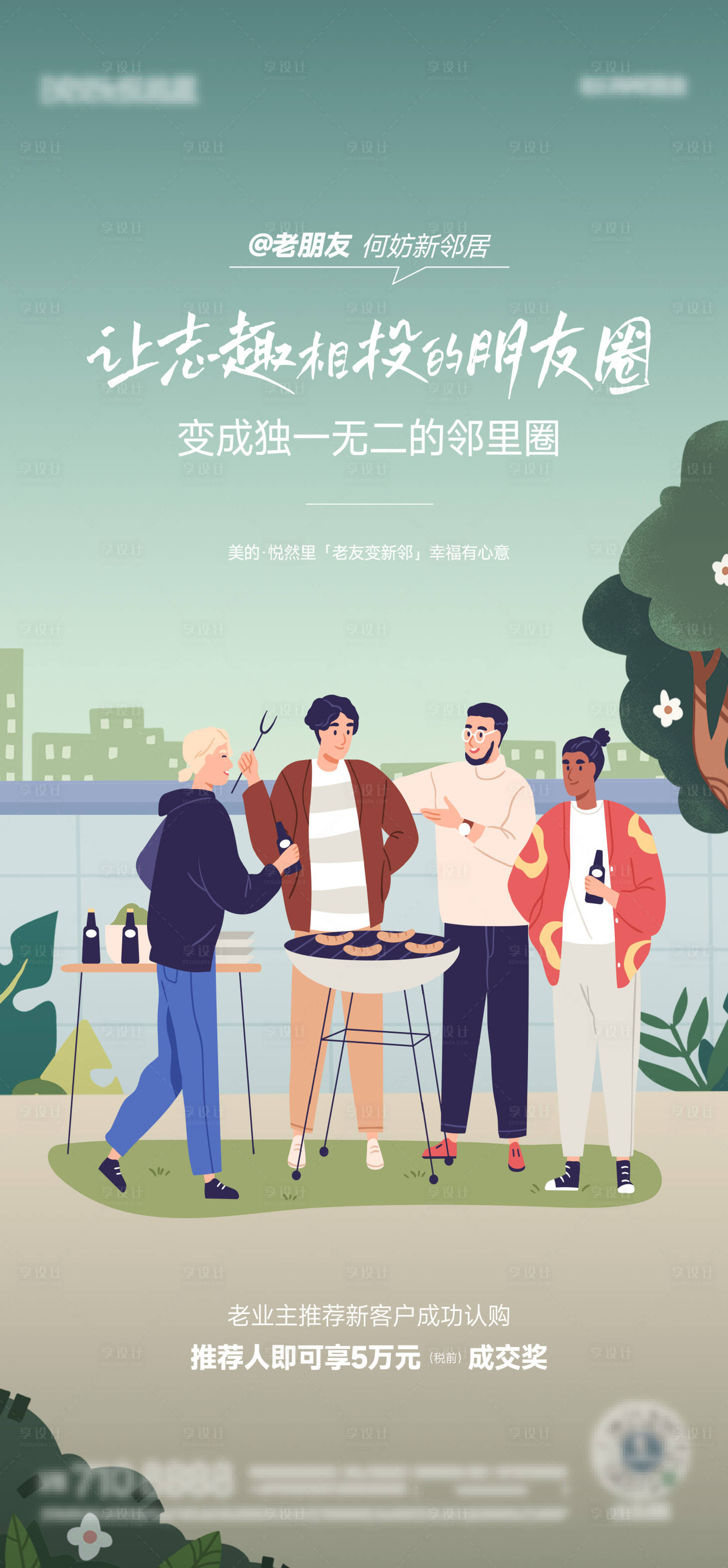 源文件下载【享设计】搜索编号：39220017388022636【老带新经纪人海报】