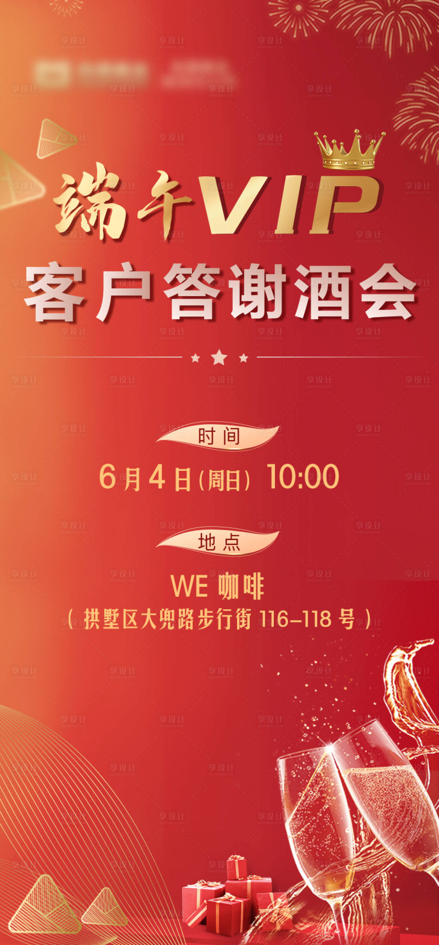 源文件下载【端午节酒会活动海报】编号：19000017082783481