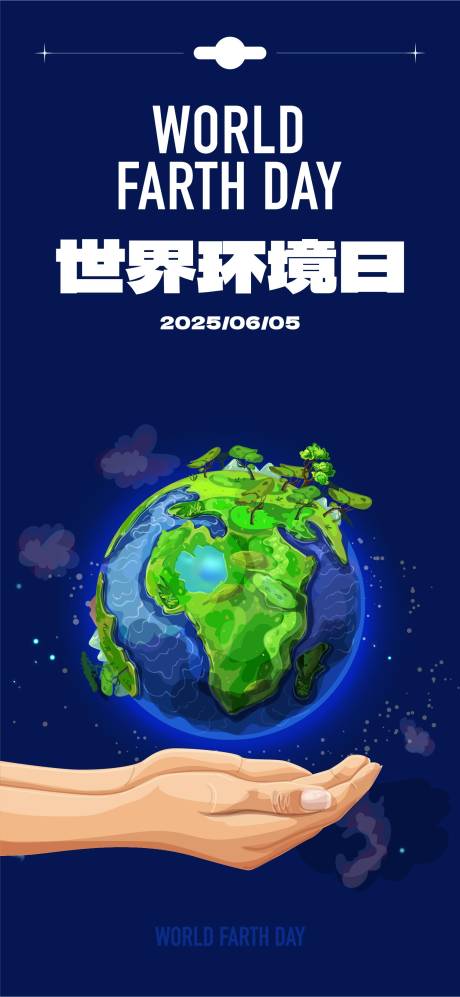 源文件下载【世界环境日海报】编号：54000017094161907