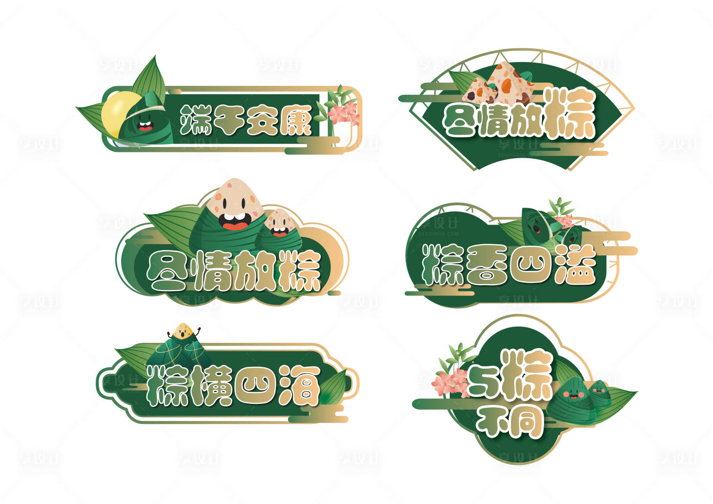 源文件下载【端午节手举牌】编号：28850017294018262