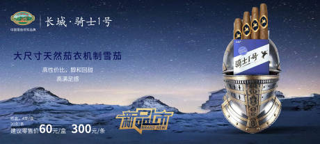 源文件下载【雪茄宣传背景板】编号：41750017262292650