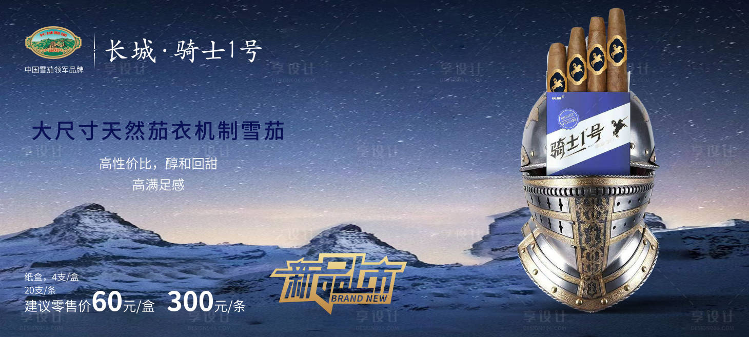 源文件下載【享設計】搜索編號：41750017262292650【雪茄宣傳背景板】