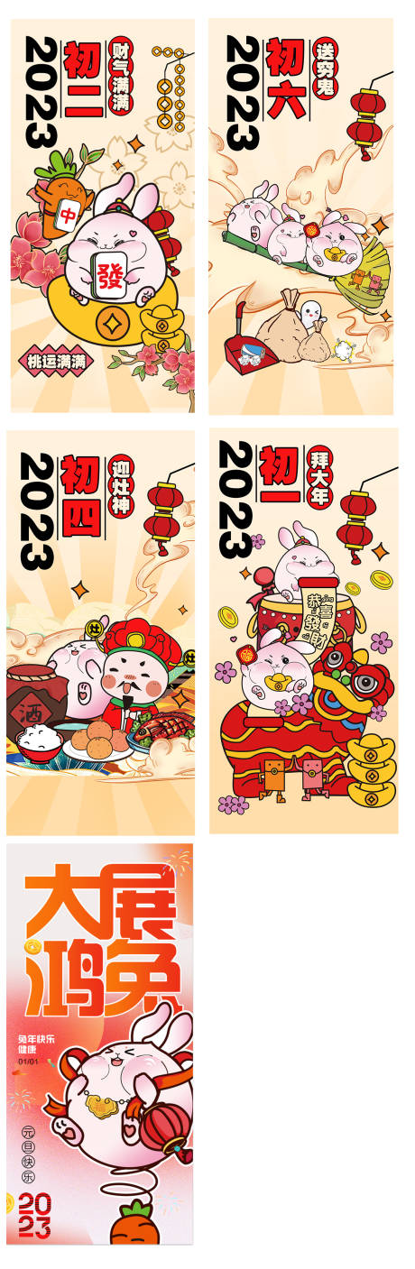 源文件下载【兔年可爱新年年俗海报】编号：55940017322858281