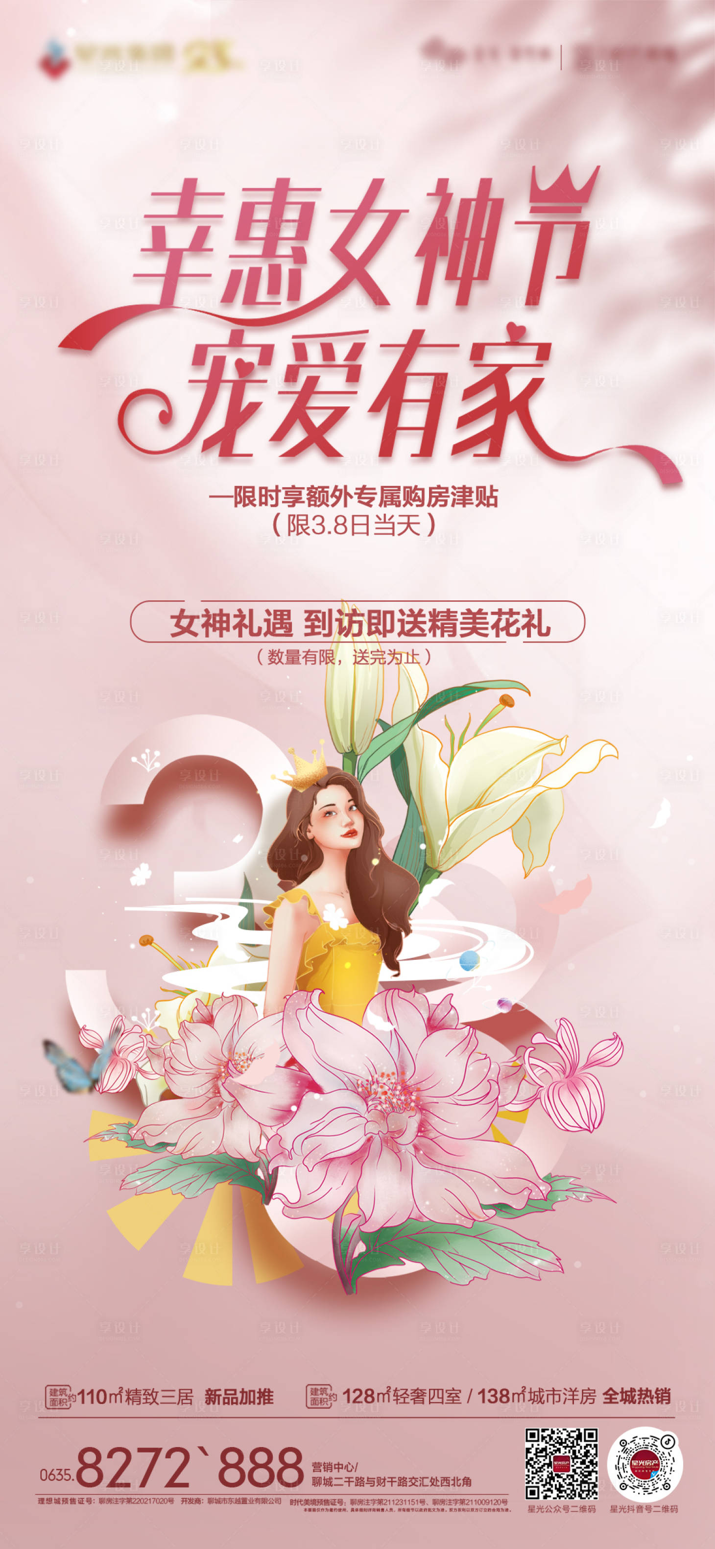 源文件下载【享设计】搜索编号：31920017592501553【三八女神节海报】