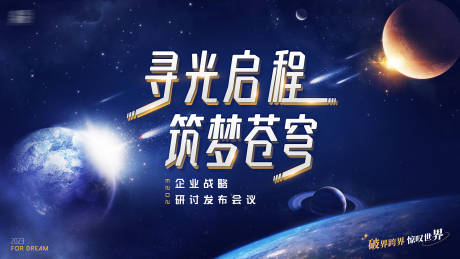 源文件下载【宇宙星空科技风背景板】编号：90710017353845789