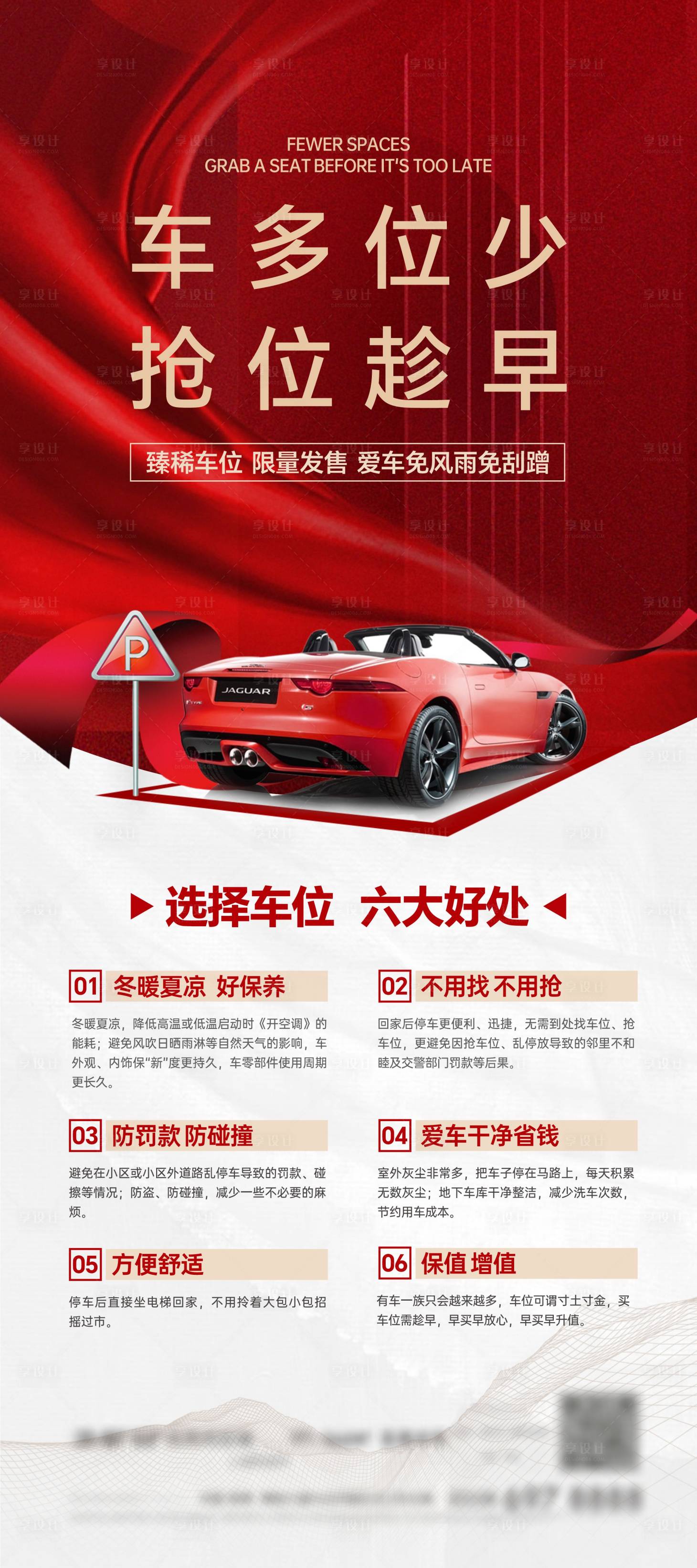 源文件下载【地产车位海报】编号：74590017346717861
