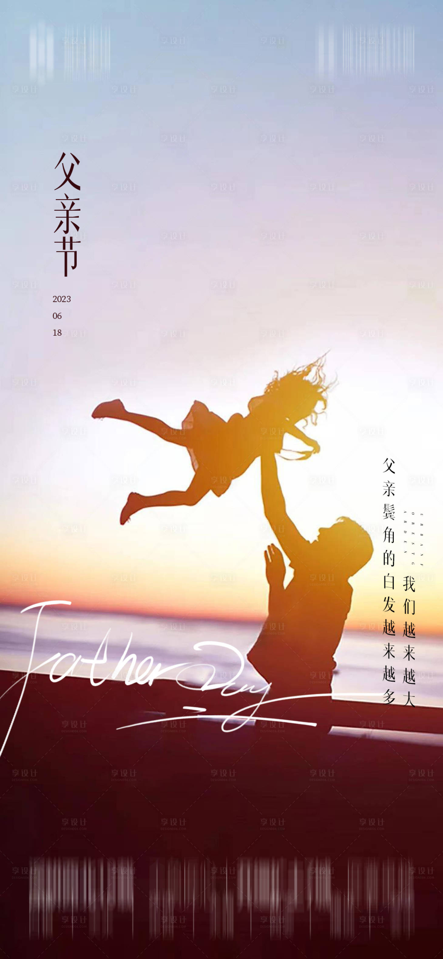 源文件下载【享设计】搜索编号：57520017129491975【父亲节海报】