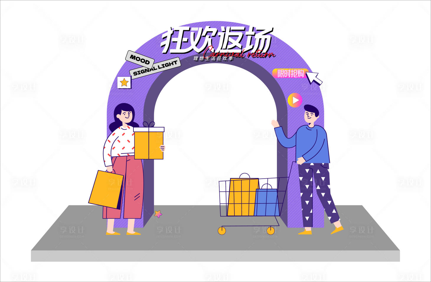 源文件下载【享设计】搜索编号：94830017310125437【狂欢返场拱门】