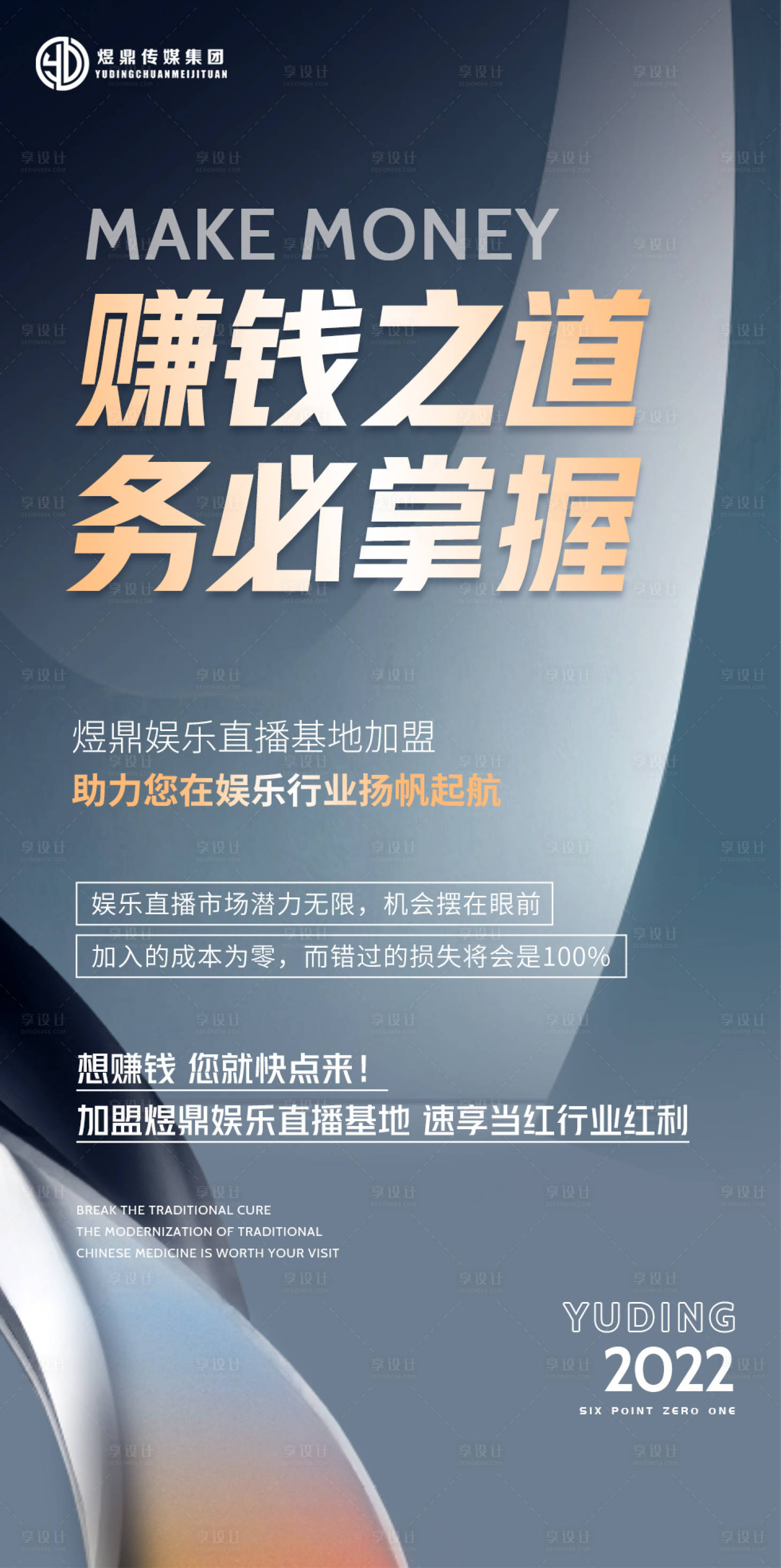 源文件下載【享設(shè)計(jì)】搜索編號(hào)：52990017112688956【直播海報(bào)】