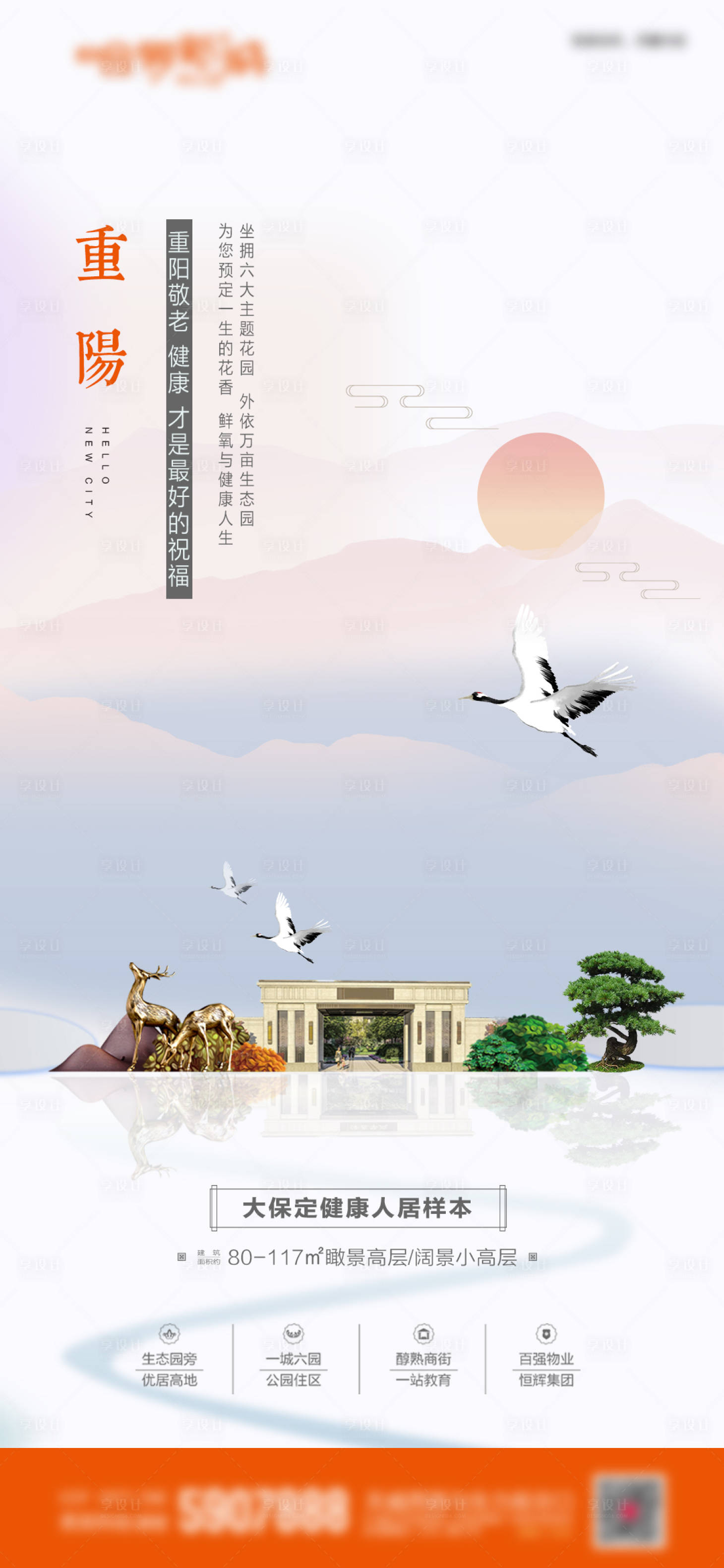 源文件下载【享设计】搜索编号：42280017193183130【重阳节海报】