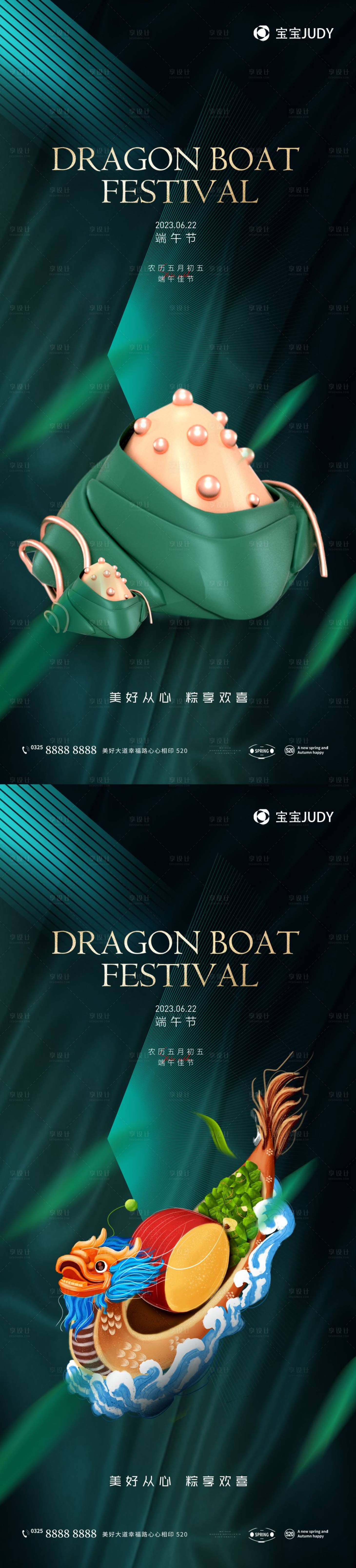 源文件下載【享設計】搜索編號：78460017475567371【端午節】