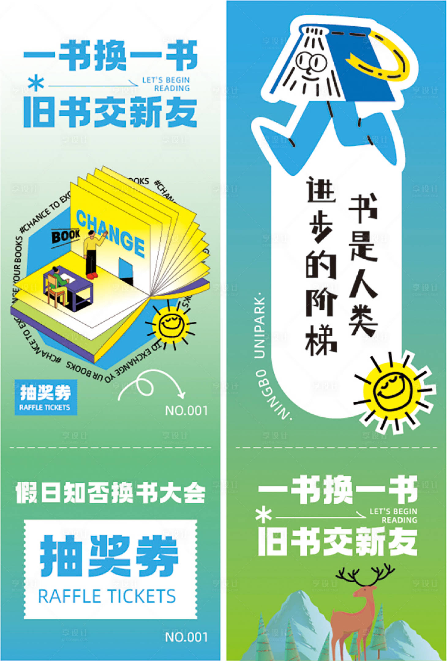 源文件下載【享設計】搜索編號：19100017249807633【書簽抽獎券】