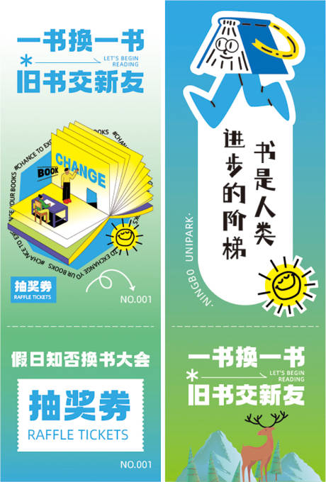 书签抽奖券