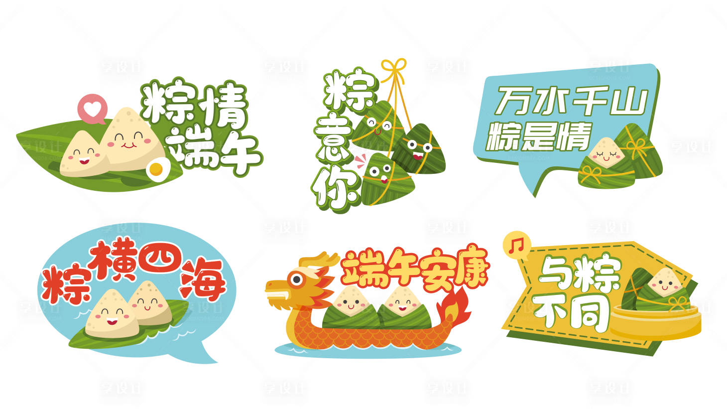 源文件下載【享設計】搜索編號：72860017294044307【端午節手舉牌】