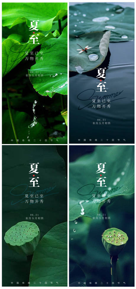 源文件下载【夏至海报】编号：84550017447756323