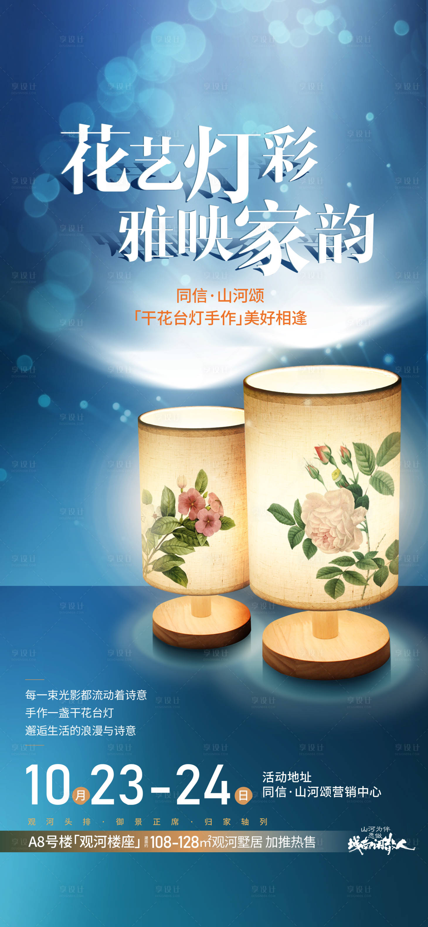 源文件下载【享设计】搜索编号：74840017271563620【房地产花灯活动海报】