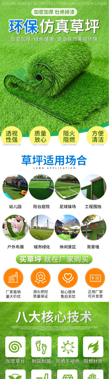 源文件下載【綠色環保仿真草坪詳情長圖】編號：90500017100724792